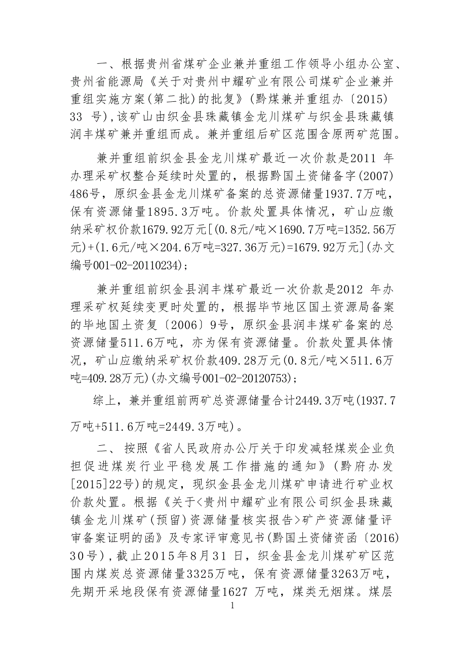 金龙川煤矿 矿业权价款计算书.docx_第3页