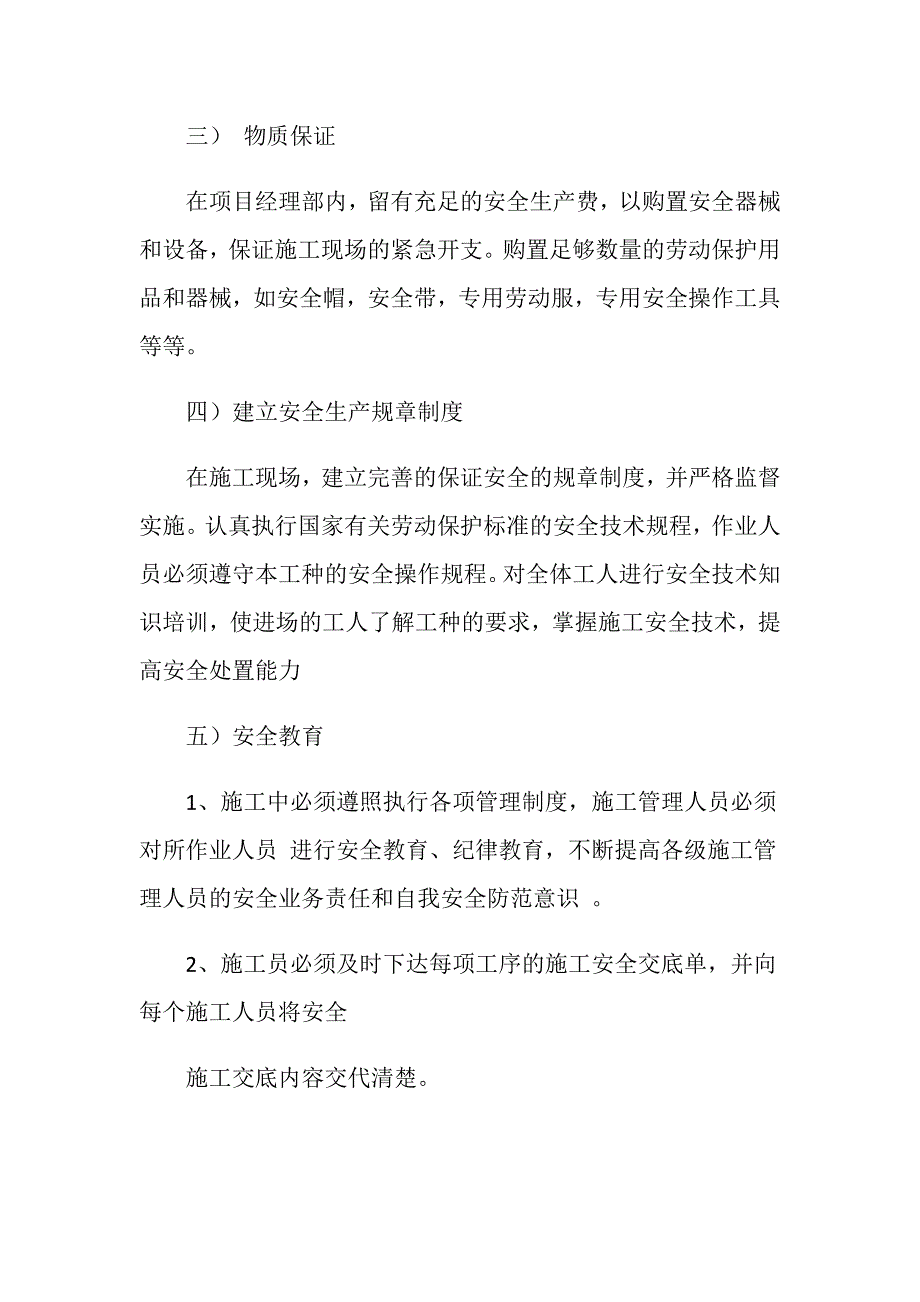 燃气安装安全方案_第2页