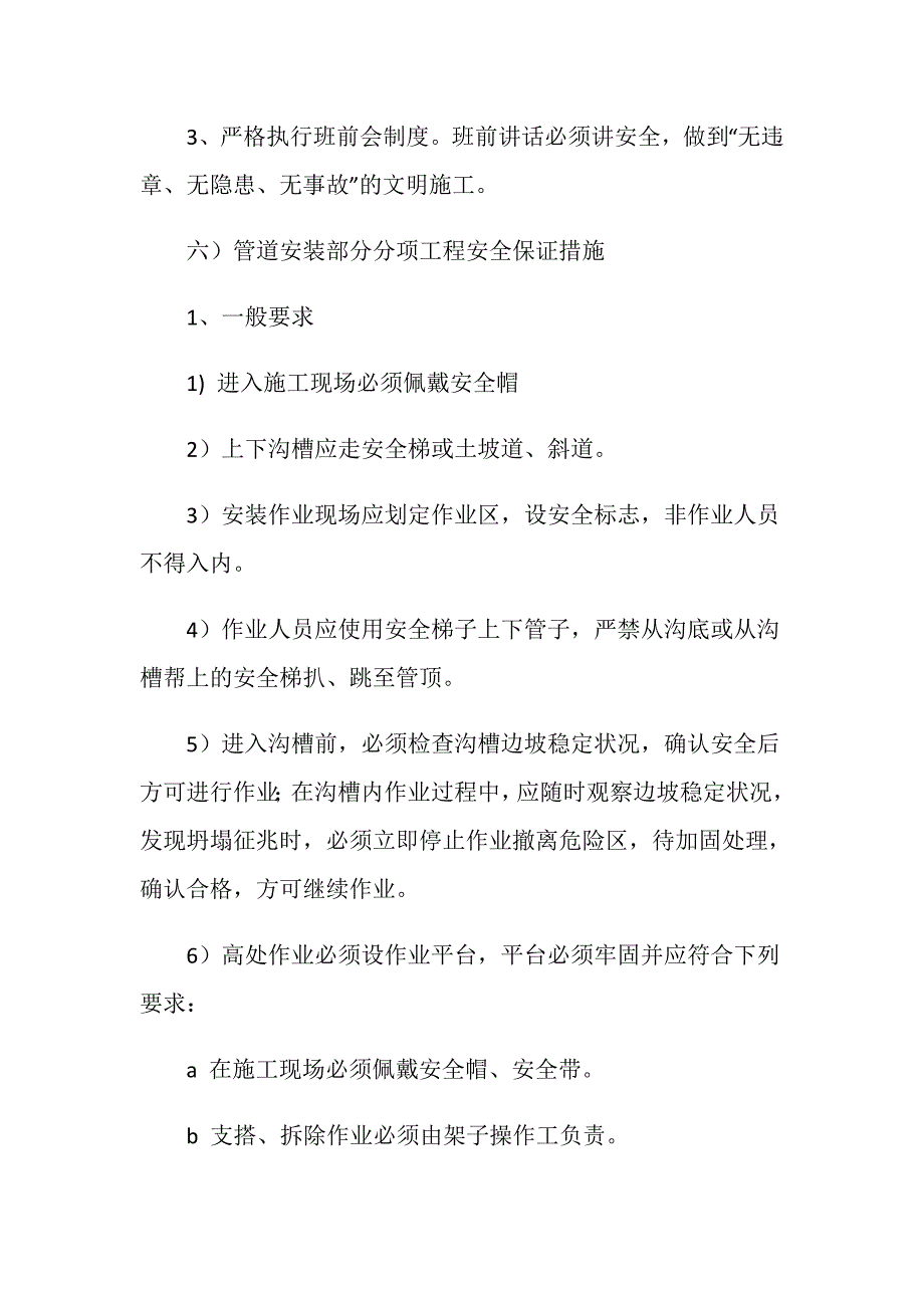 燃气安装安全方案_第3页