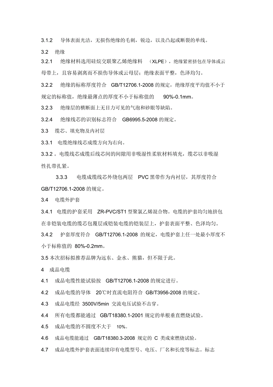 鹤壁丰鹤发电有限责任公司_第4页