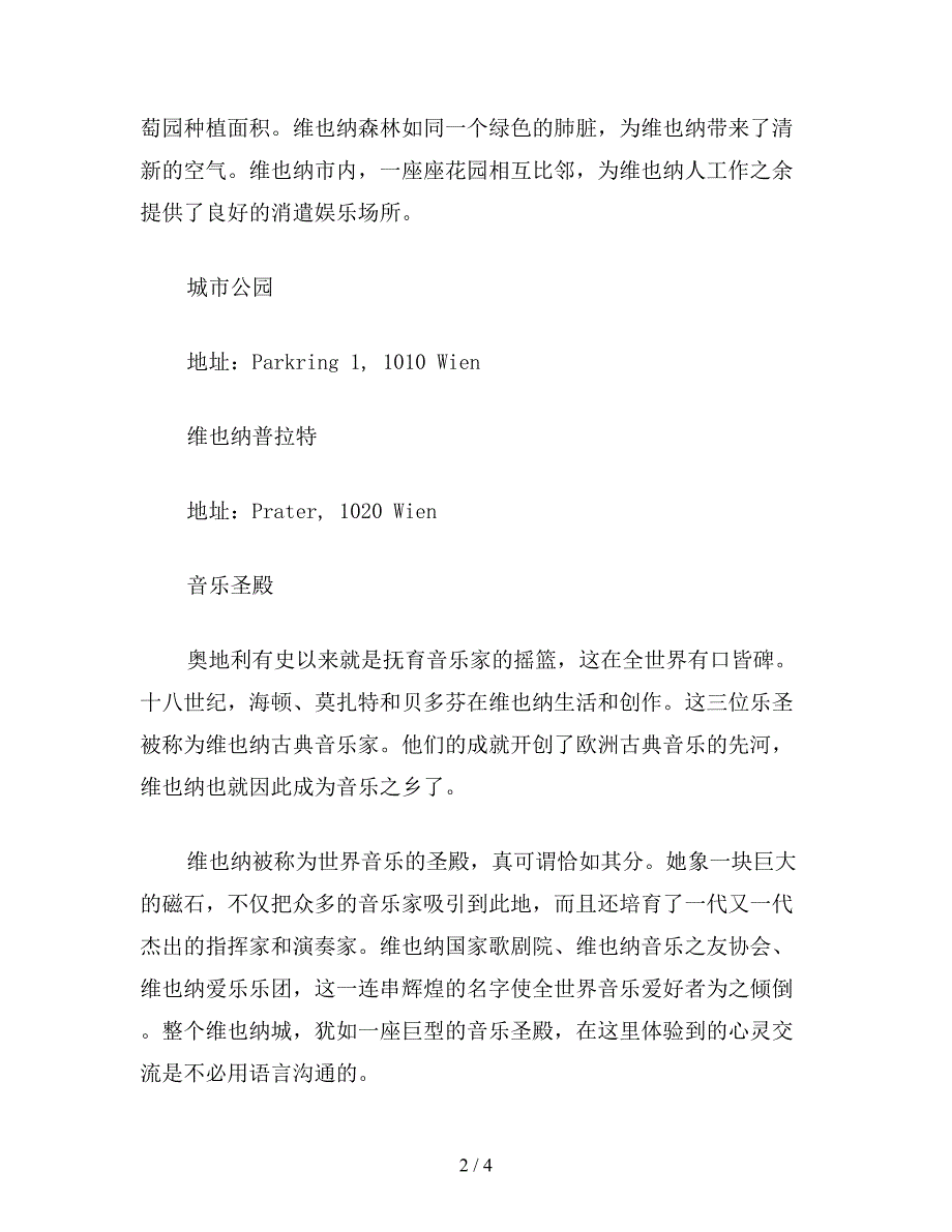 【教育资料】小学语文二年级教案：维也纳概况.doc_第2页