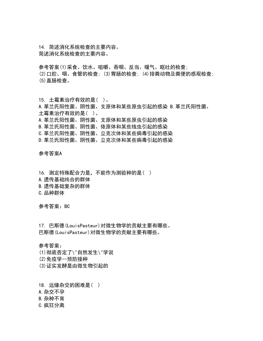 川农21春《育种学本科》在线作业二满分答案100_第4页