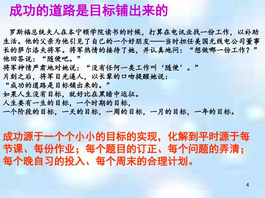 1进入省溧中目标行动成功高一8班_第4页