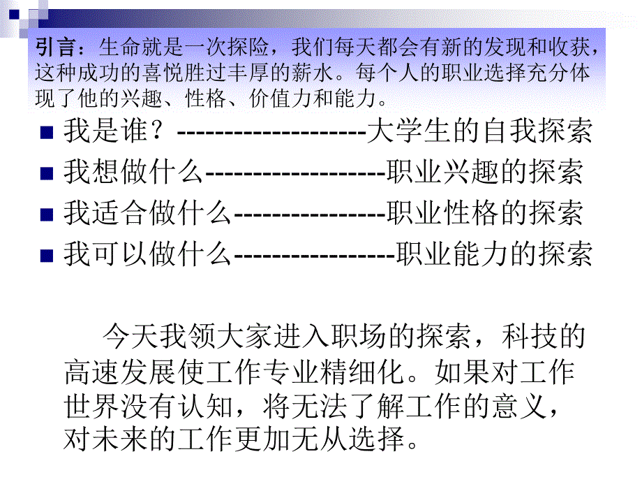 网络专业的职业探索亮剑_第3页