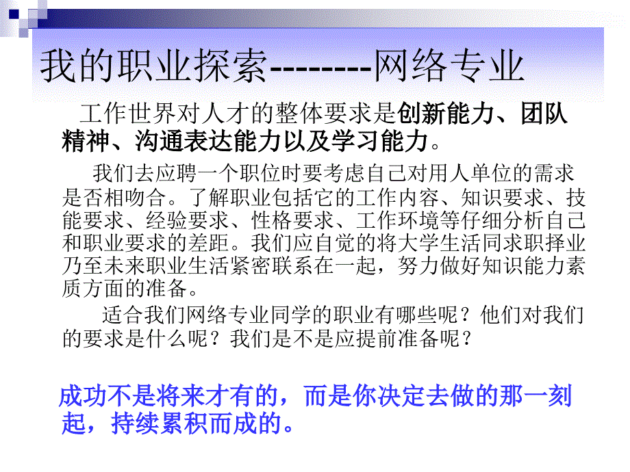 网络专业的职业探索亮剑_第4页