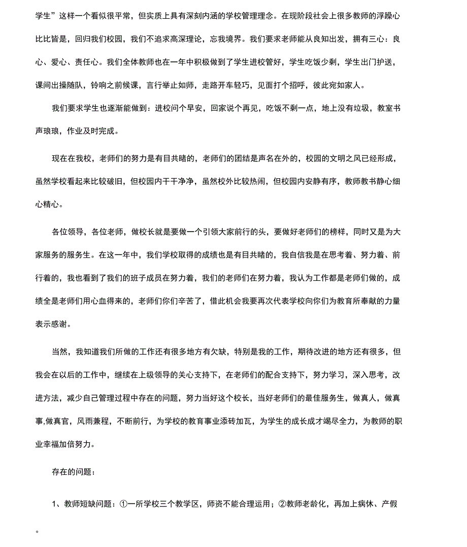 学校述职述廉报告_第2页