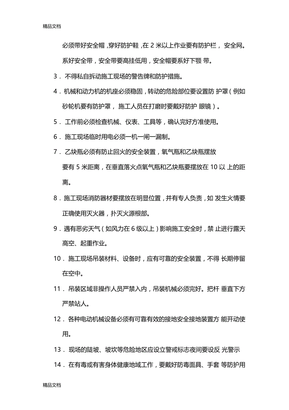 最新施工现场安全教育培训内容60013资料_第3页