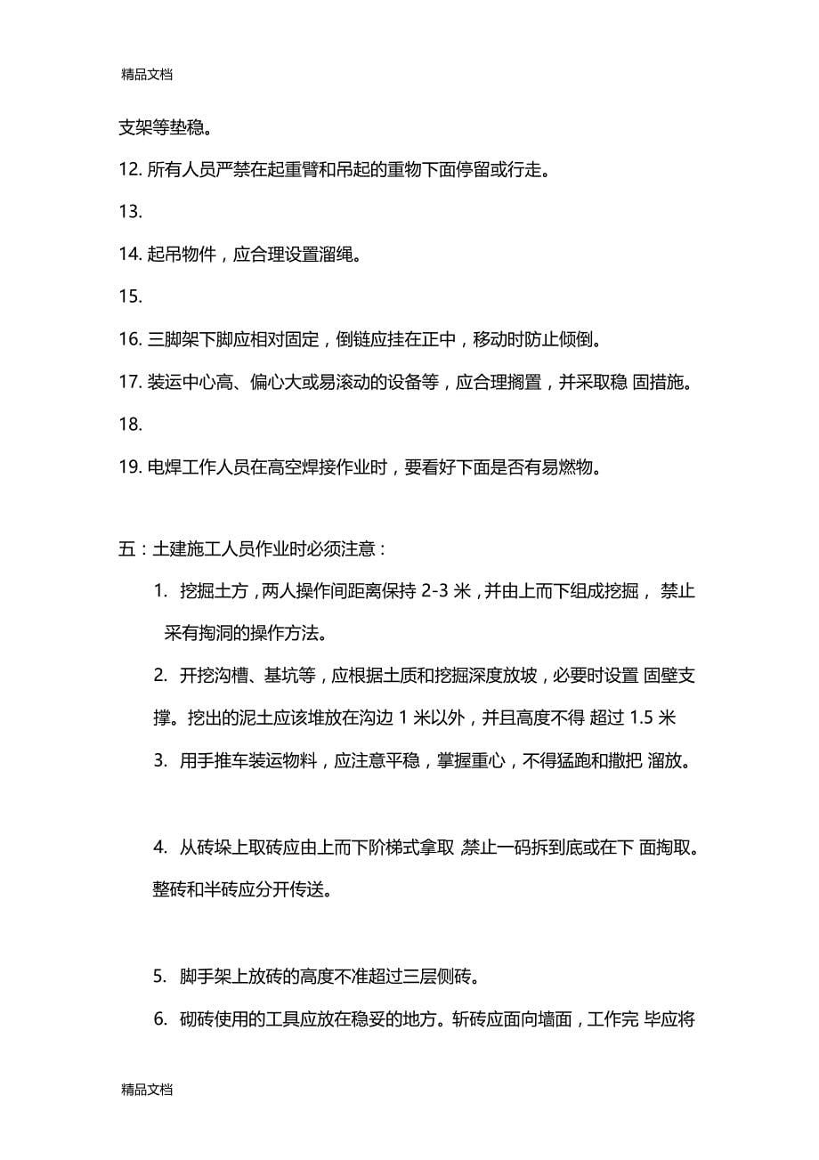 最新施工现场安全教育培训内容60013资料_第5页