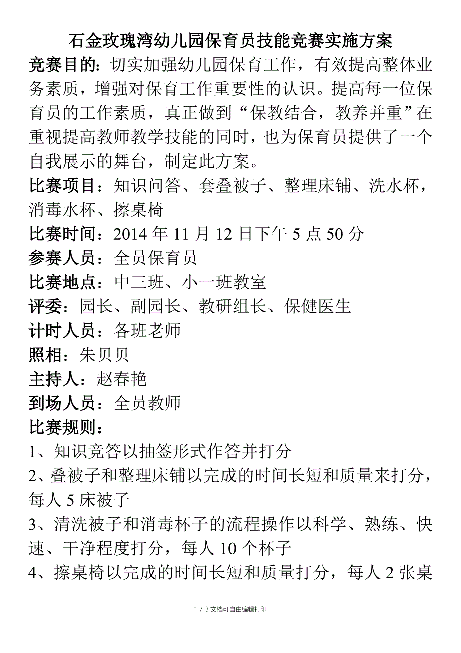 保育员技能竞赛实施方案_第1页