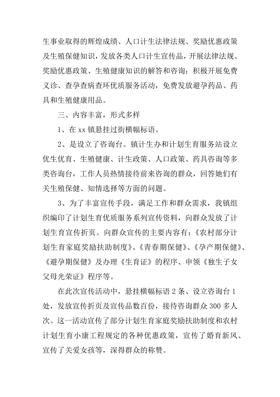 2023年街道7.11世界人口日活动总结3篇_第2页