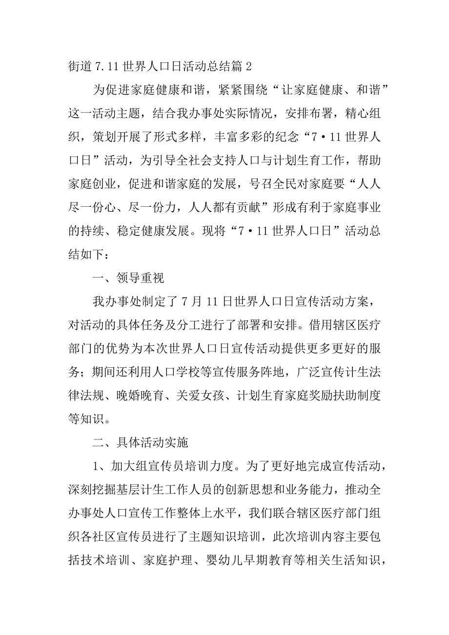 2023年街道7.11世界人口日活动总结3篇_第3页