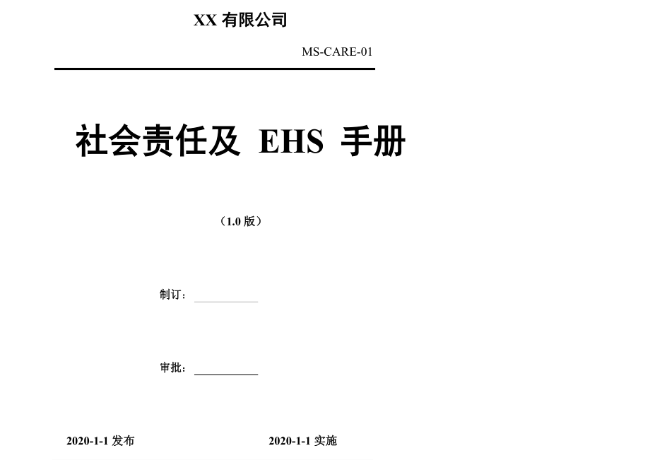 2023年农药(莠去津原药及其固体制剂)行业企业安全生产风险分级管控体系实施指南_第1页