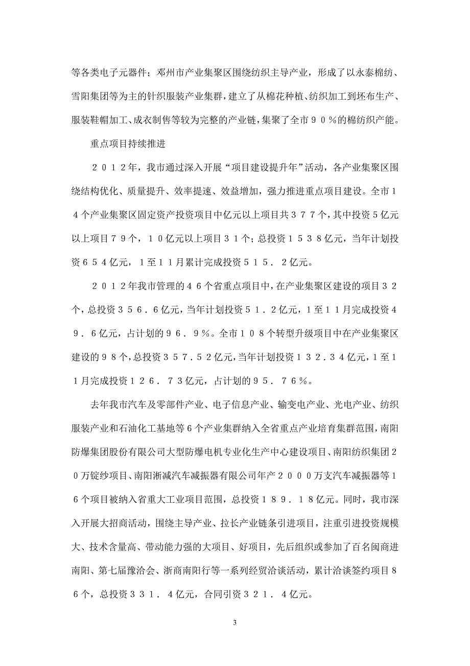 (南阳日报)产业聚变锻造活力南阳.doc_第3页