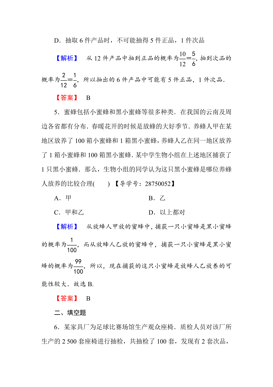 高一数学人教A版必修3学业分层测评16 概率的意义 含解析_第3页