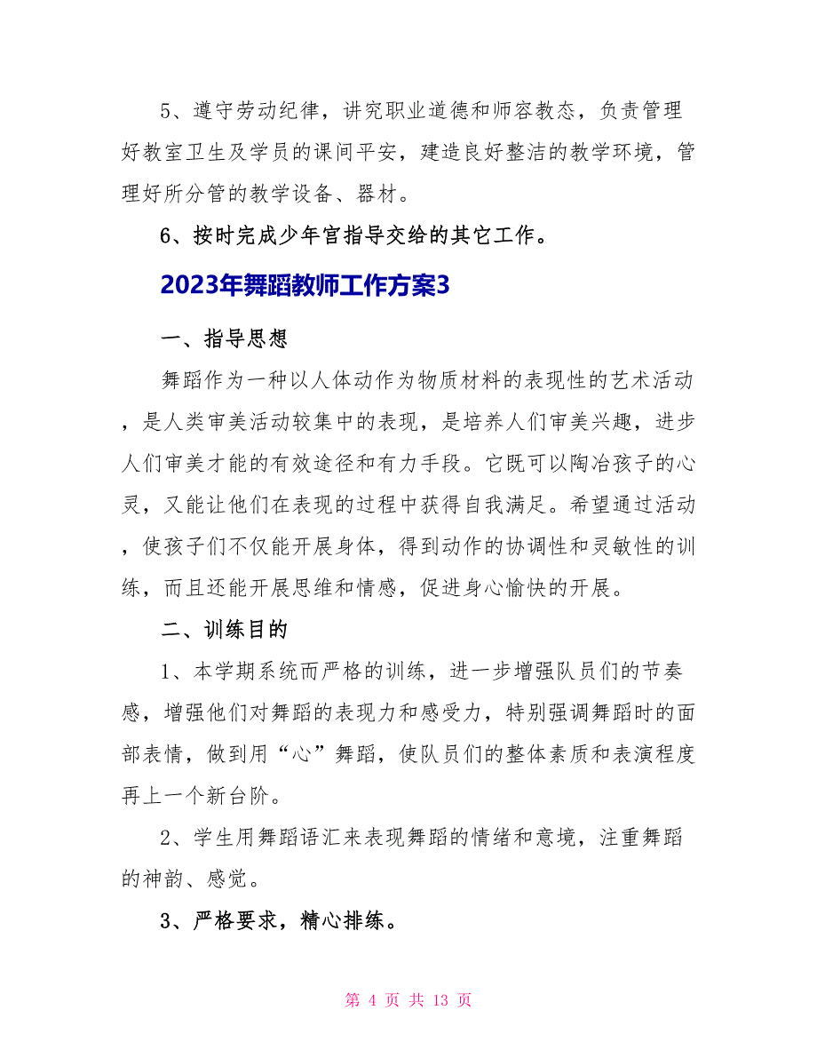 2023年舞蹈老师工作计划五篇.doc_第4页