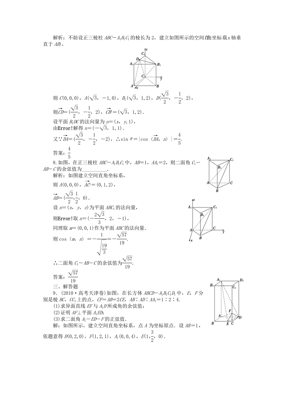 （福建专用）2013年高考数学总复习 第八章第8课时 立体几何中的向量方法课时闯关（含解析）_第3页