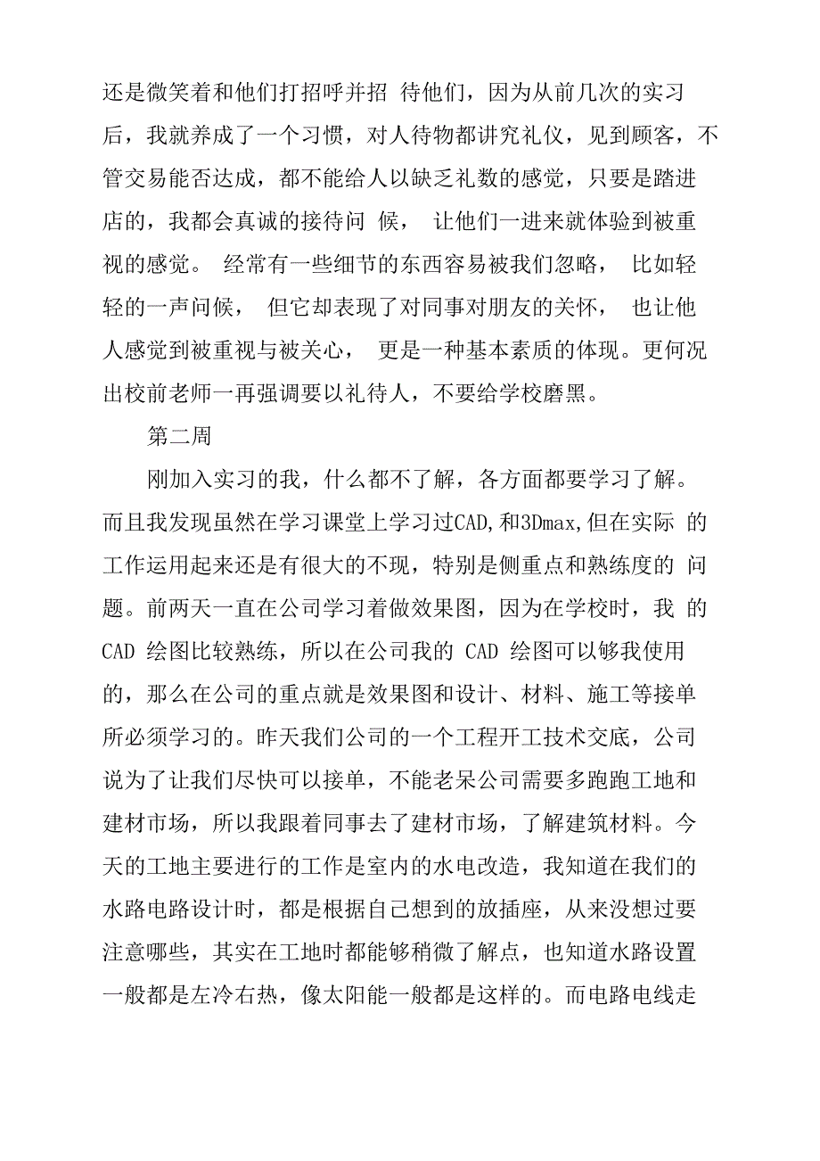 室内设计实习周记40篇_第2页