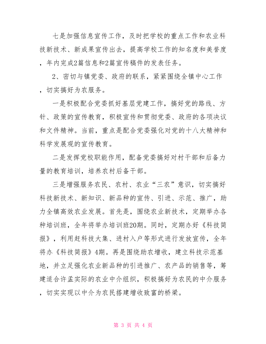 农技校2022年下半年学校工作计划_第3页