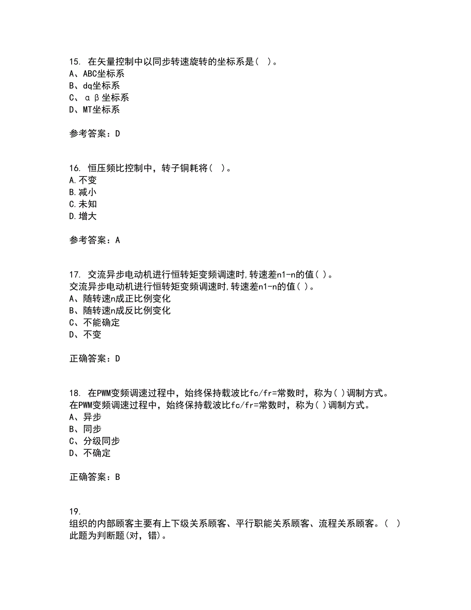 东北大学21秋《交流电机控制技术I》综合测试题库答案参考7_第4页