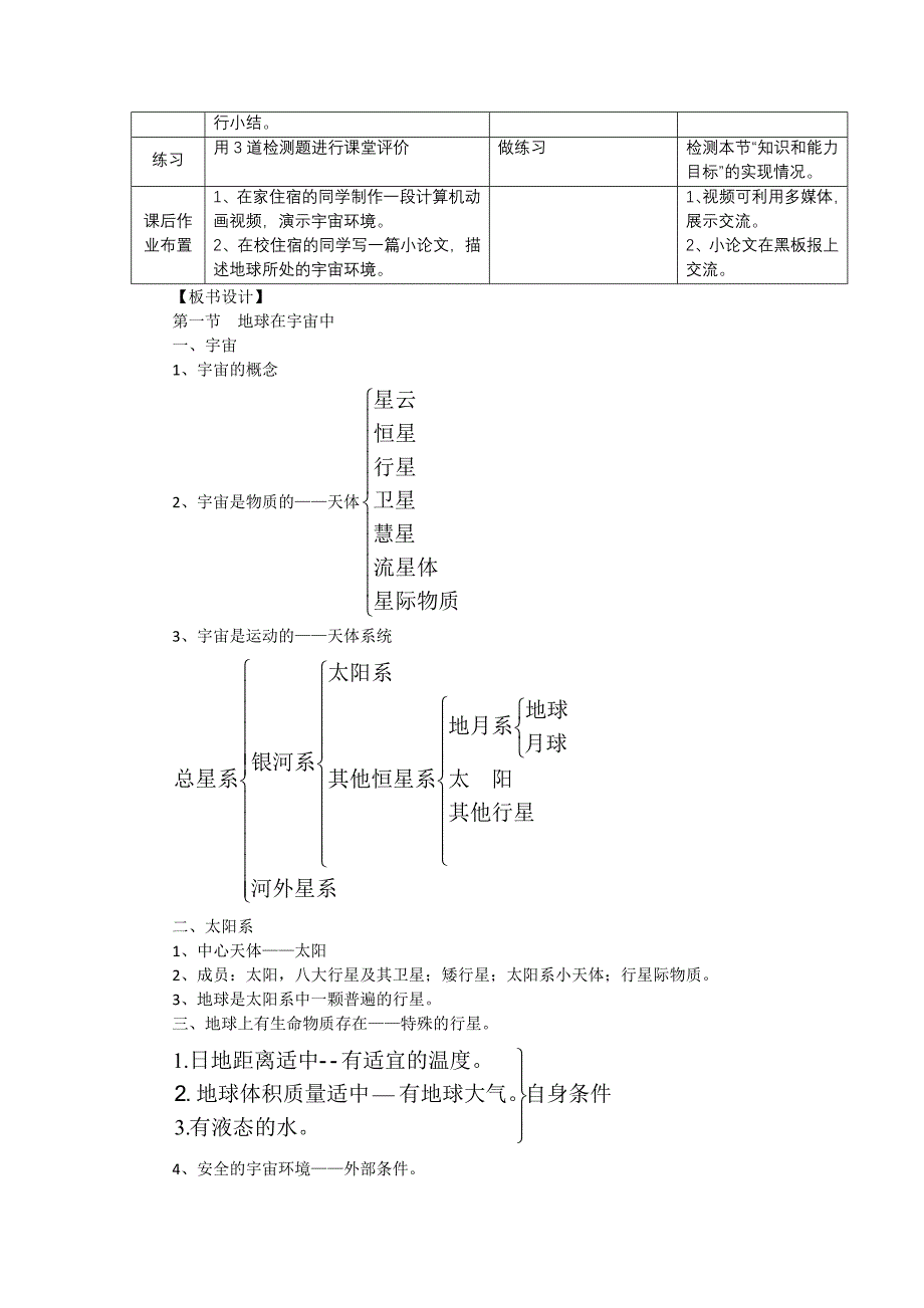 2012高中地理11宇宙中的地球6教案新人教版必修1.doc_第5页