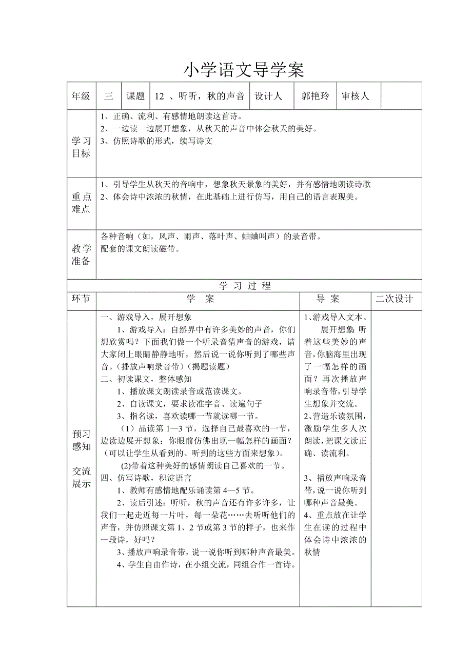 《秋天的雨》教学设计_第1页