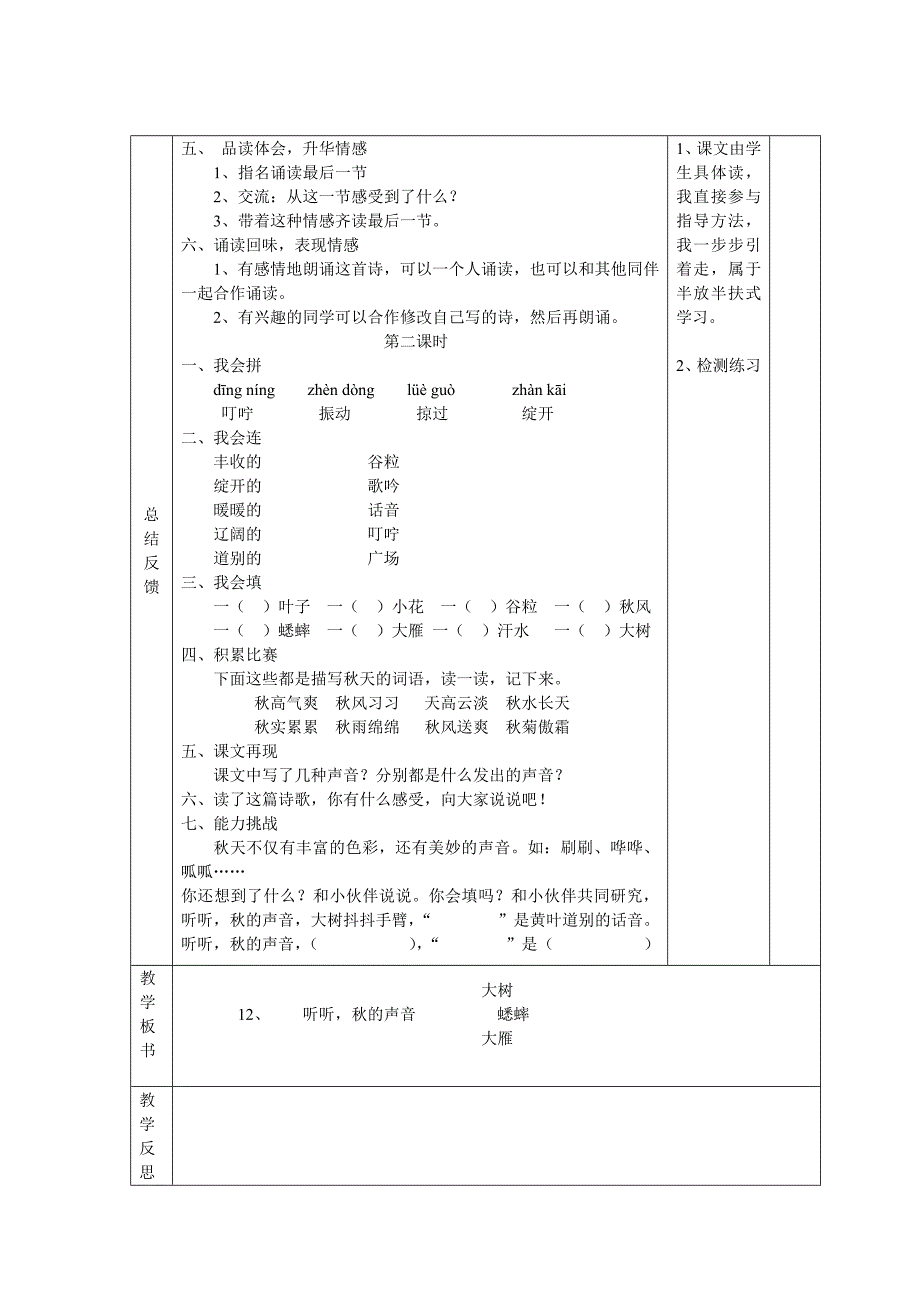 《秋天的雨》教学设计_第2页