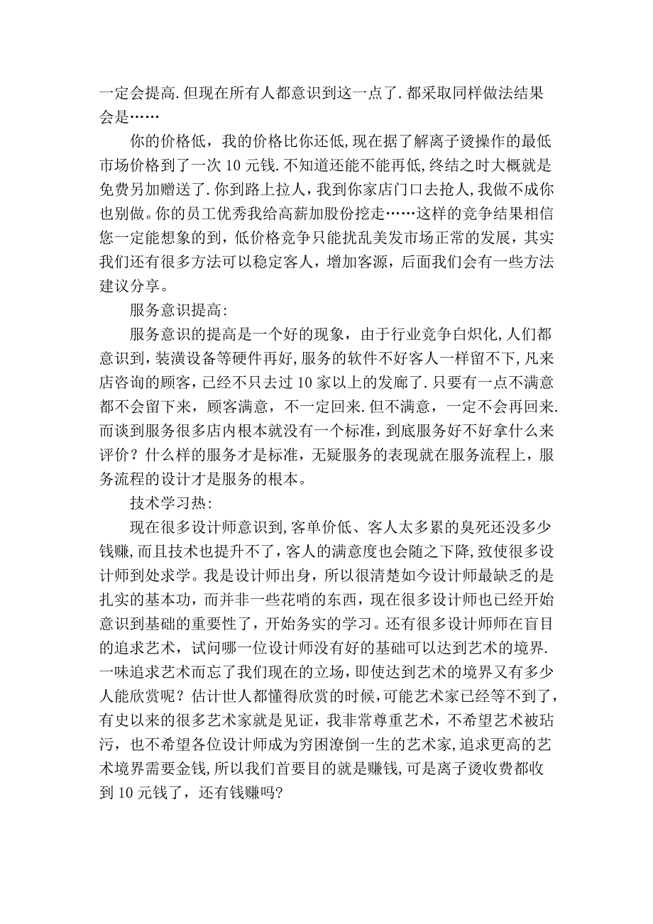 当前美发市场现状分析128533.doc_第2页