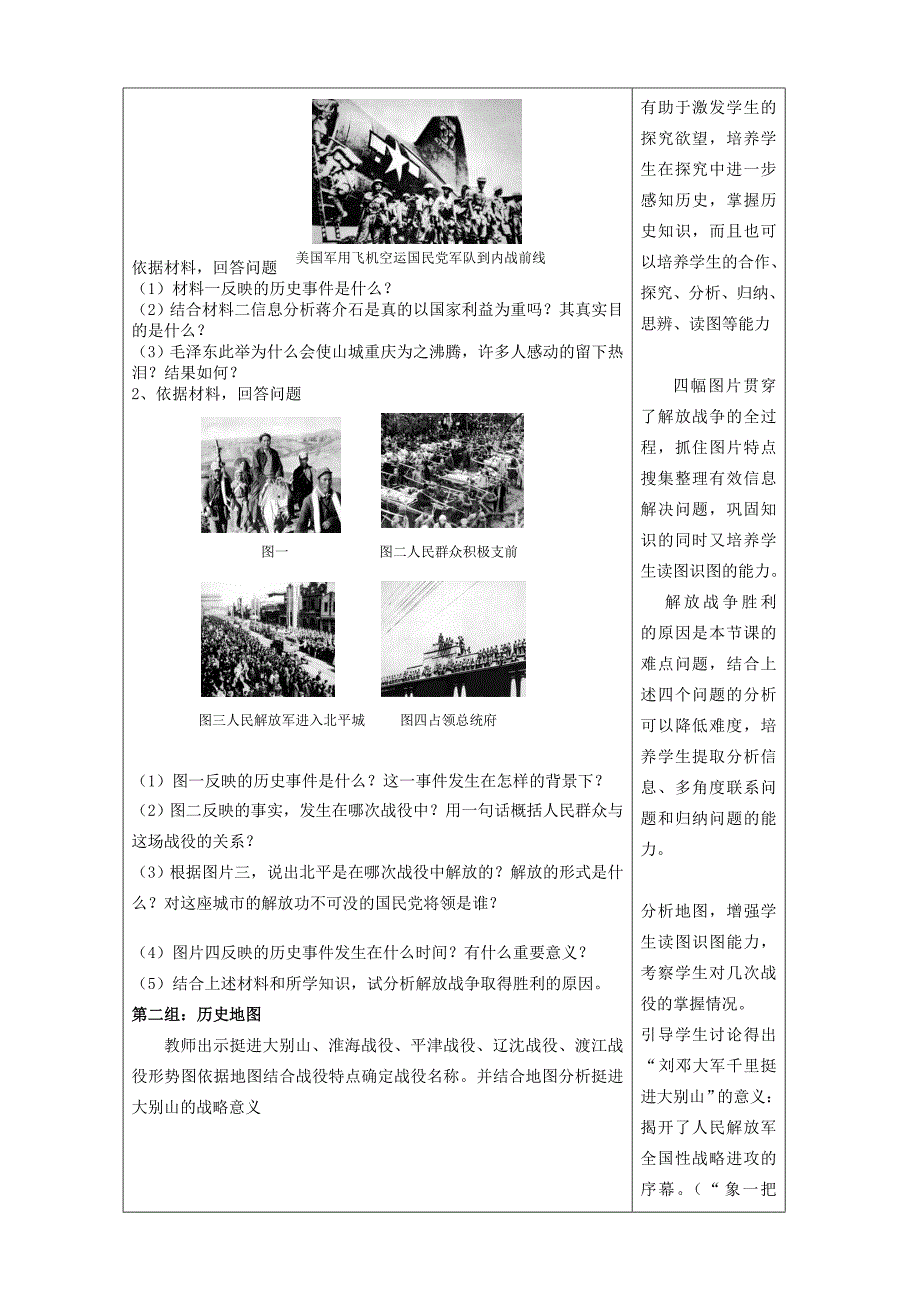 《人民解放战争的胜利复习》教学设计_第4页