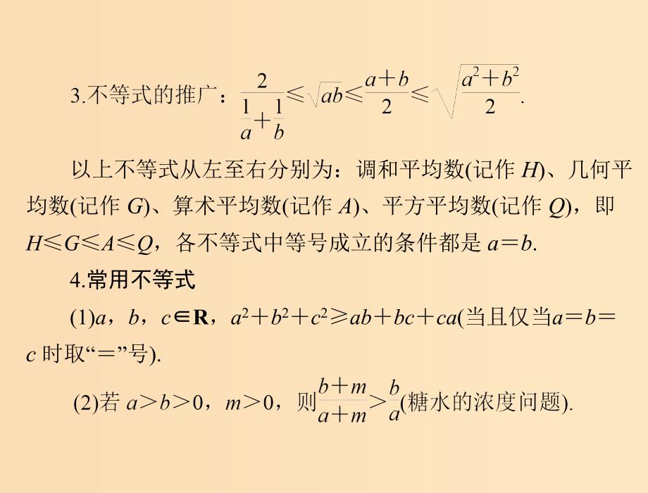 2019版高考数学一轮复习 第六章 不等式 第5讲 不等式的应用配套课件 理.ppt_第4页