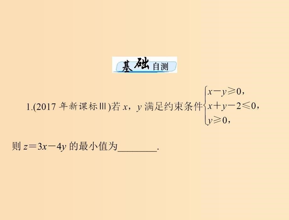 2019版高考数学一轮复习 第六章 不等式 第5讲 不等式的应用配套课件 理.ppt_第5页