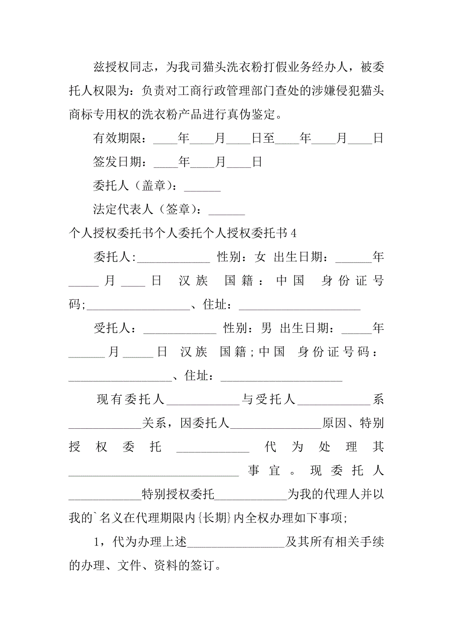 2024年个人授权委托书个人委托个人授权委托书_第3页