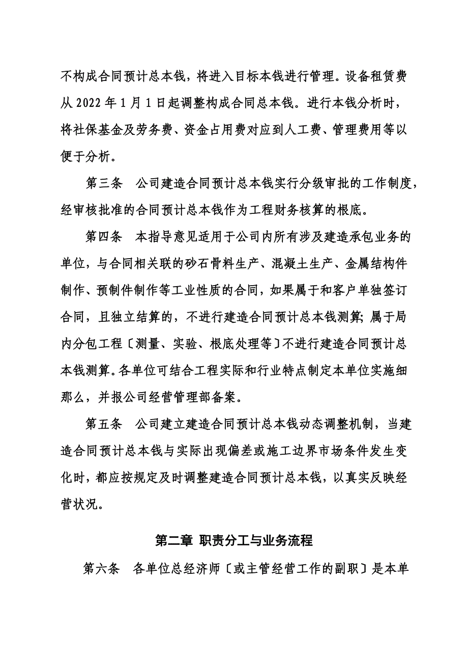 最新公 司〔2022〕104号建造合同预计总成本测算意见_第4页