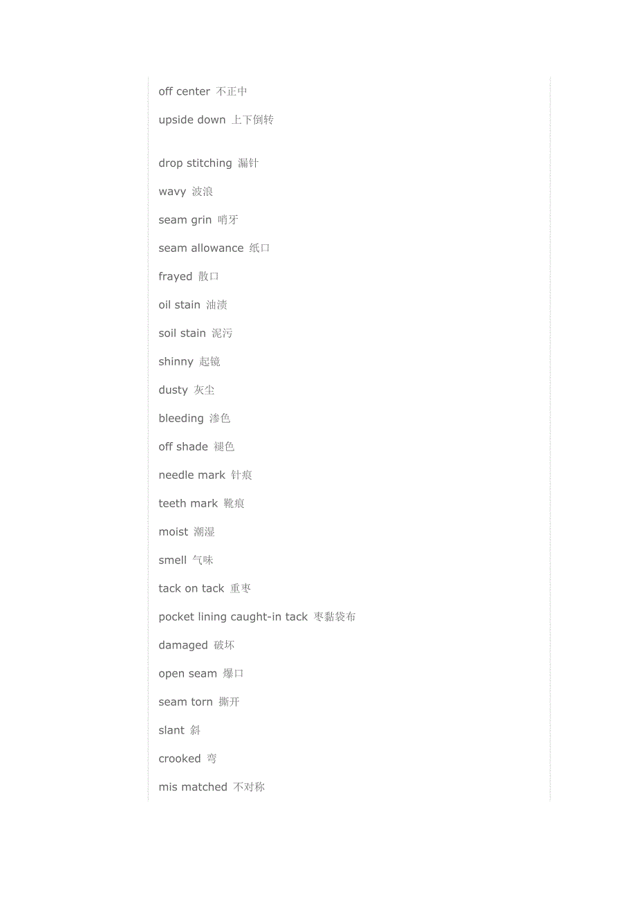 车缝制品常用英语.doc_第3页