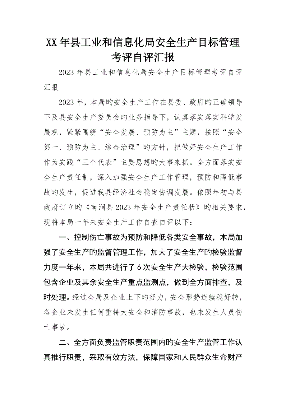 县工业和信息化局安全生产目标管理考核自评报告_第1页