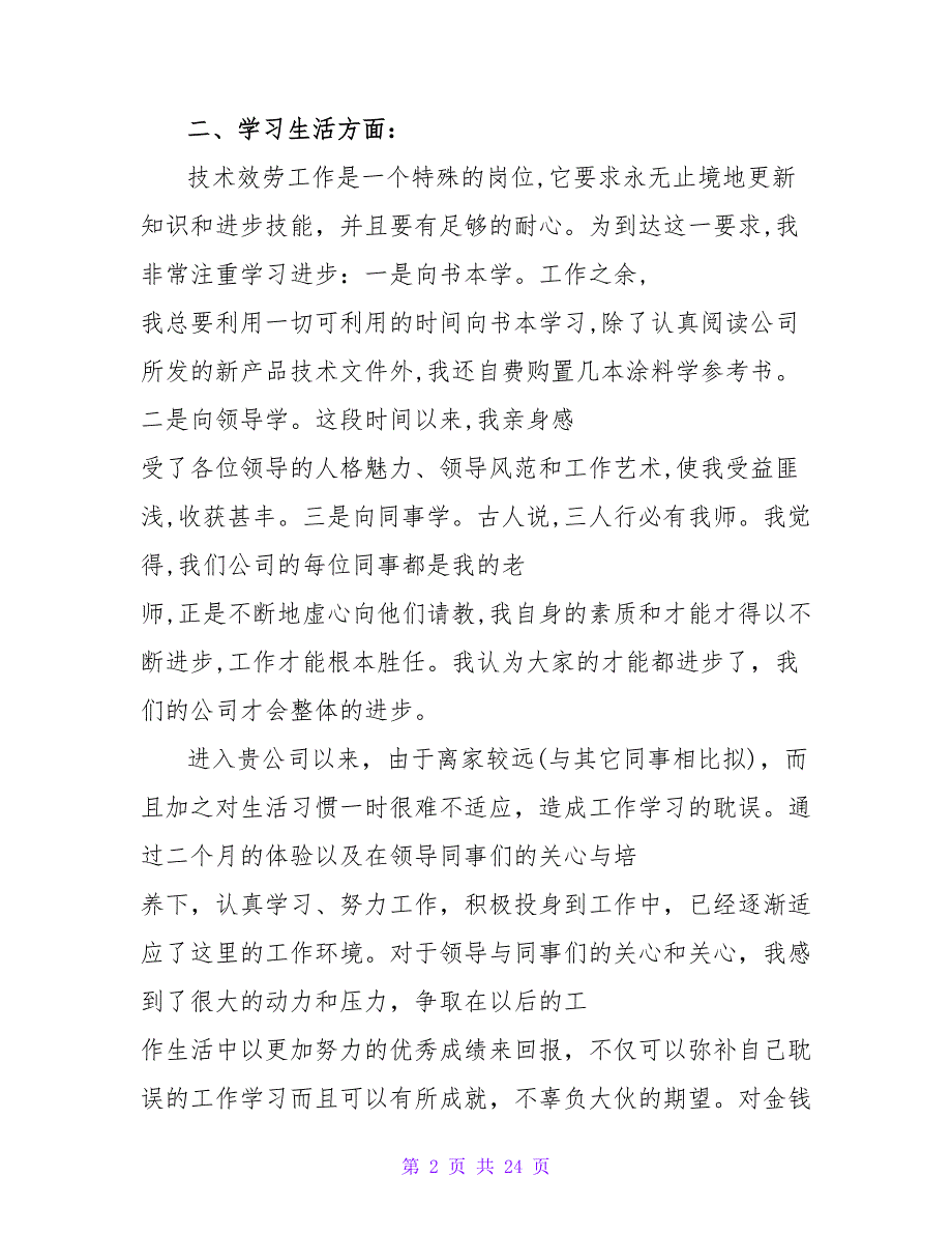 2023年终现金出纳述职报告范文.doc_第2页