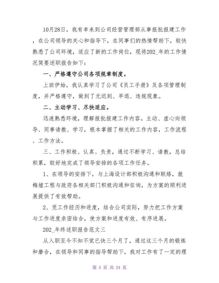 2023年终现金出纳述职报告范文.doc_第5页