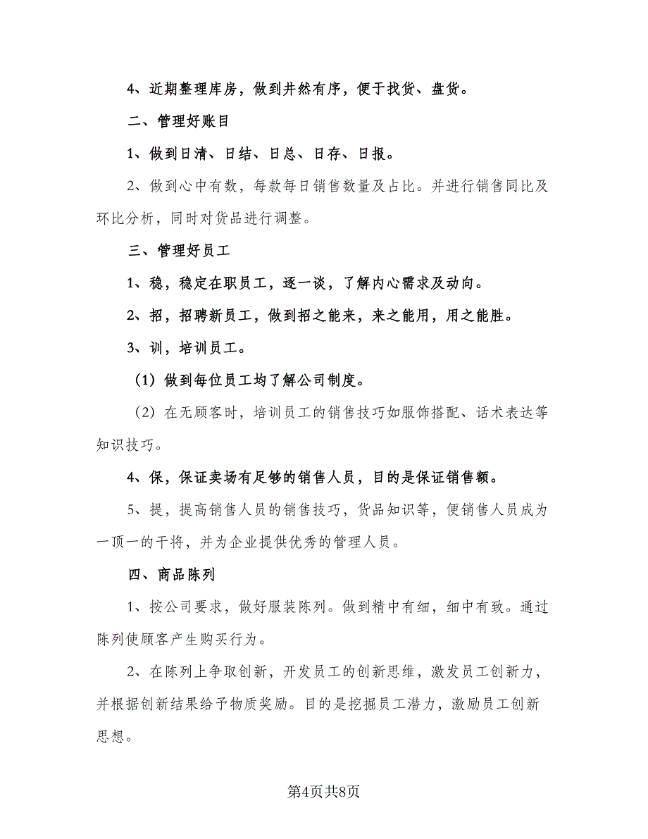 销售部2023年下半年工作计划模板（四篇）.doc_第4页