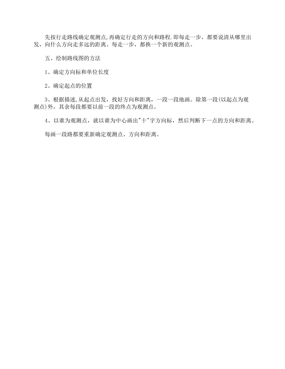 六年级上册数学第二单元位置与方向练习题（内含知识点）_第3页