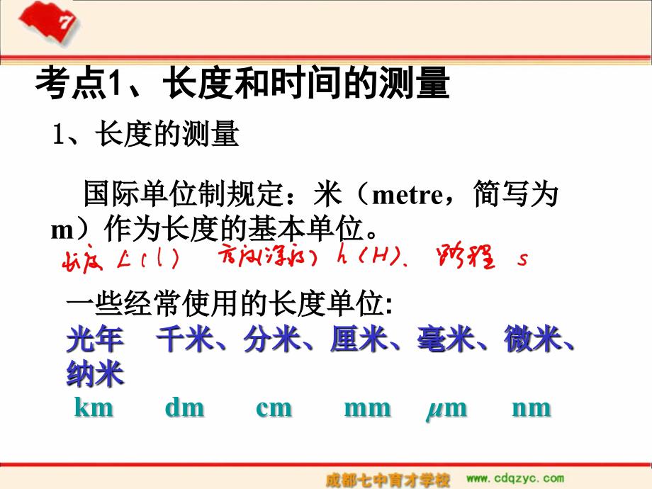 1长度时间机械运动_第2页