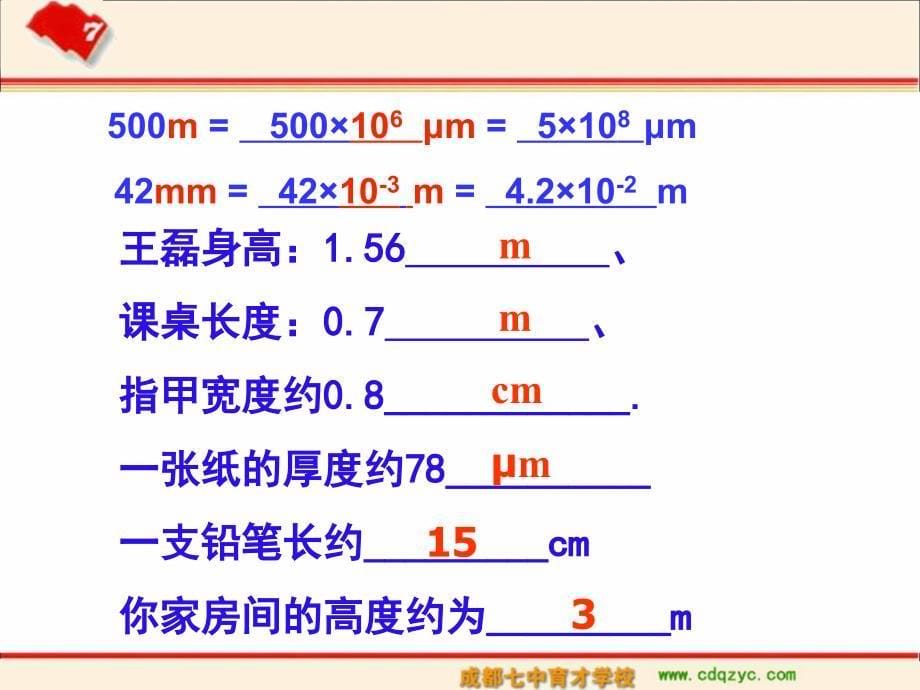 1长度时间机械运动_第5页