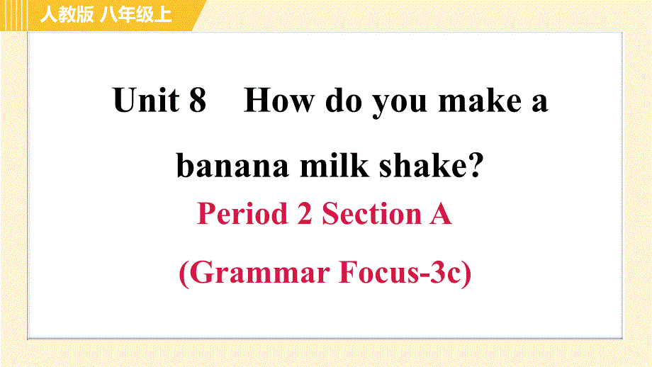 人教版八年级上册英语习题课件 Unit8 Period 2 Section A (Grammar Focus-3c)_第1页