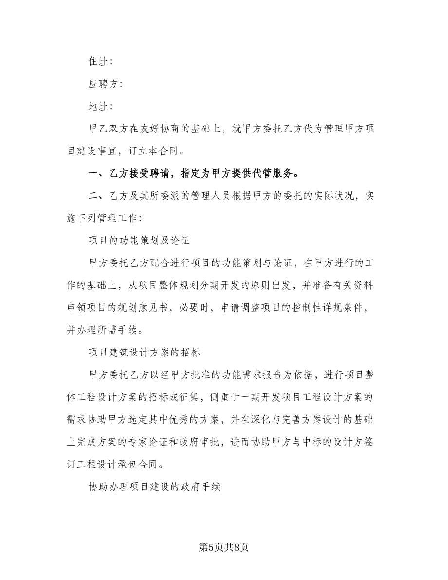 项目建设借款协议书常用版（2篇）.doc_第5页