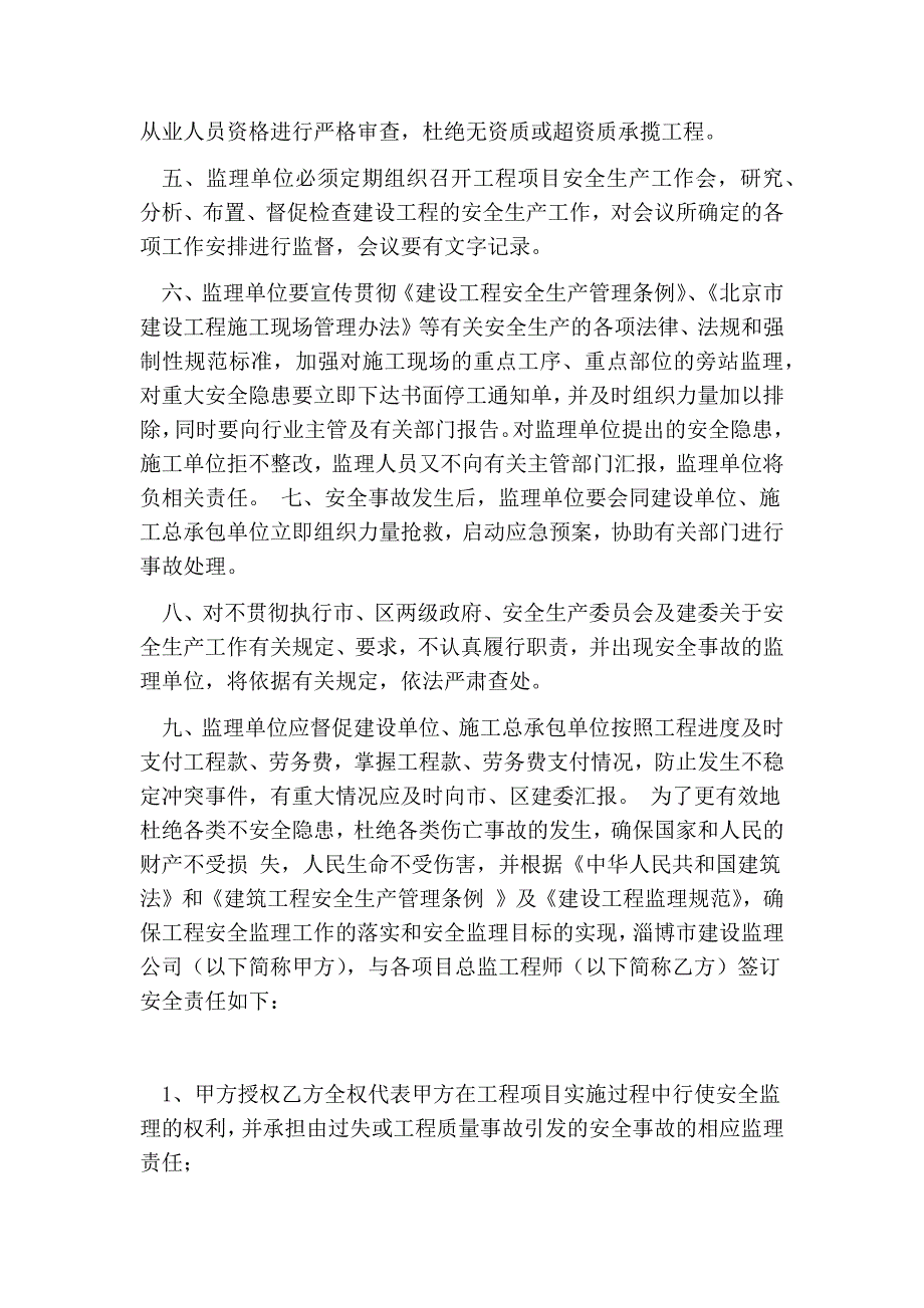 监理安全生产责任书3篇.doc_第3页