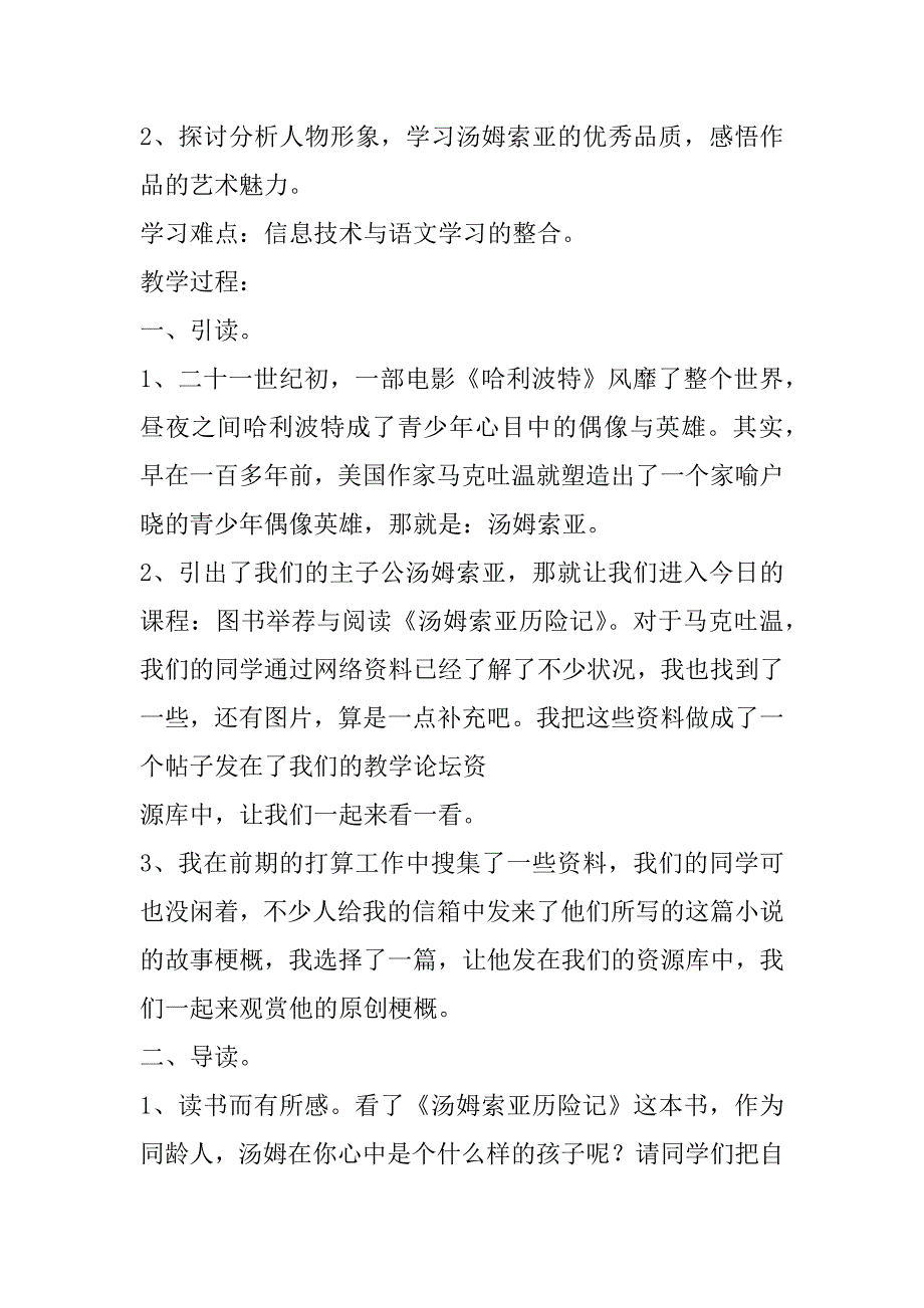 2023年最新小学语文教学设计_第2页