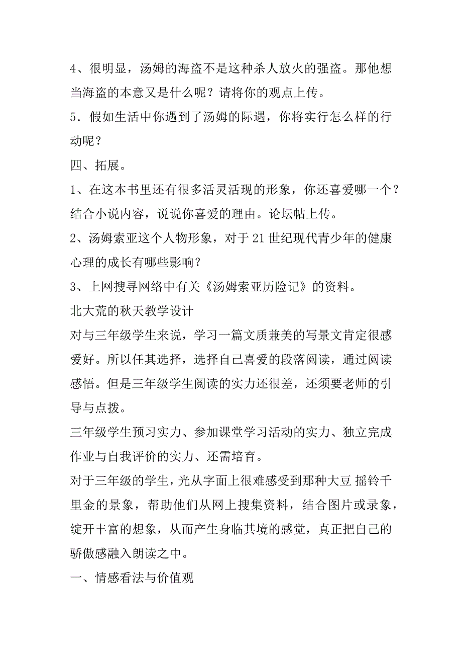 2023年最新小学语文教学设计_第4页