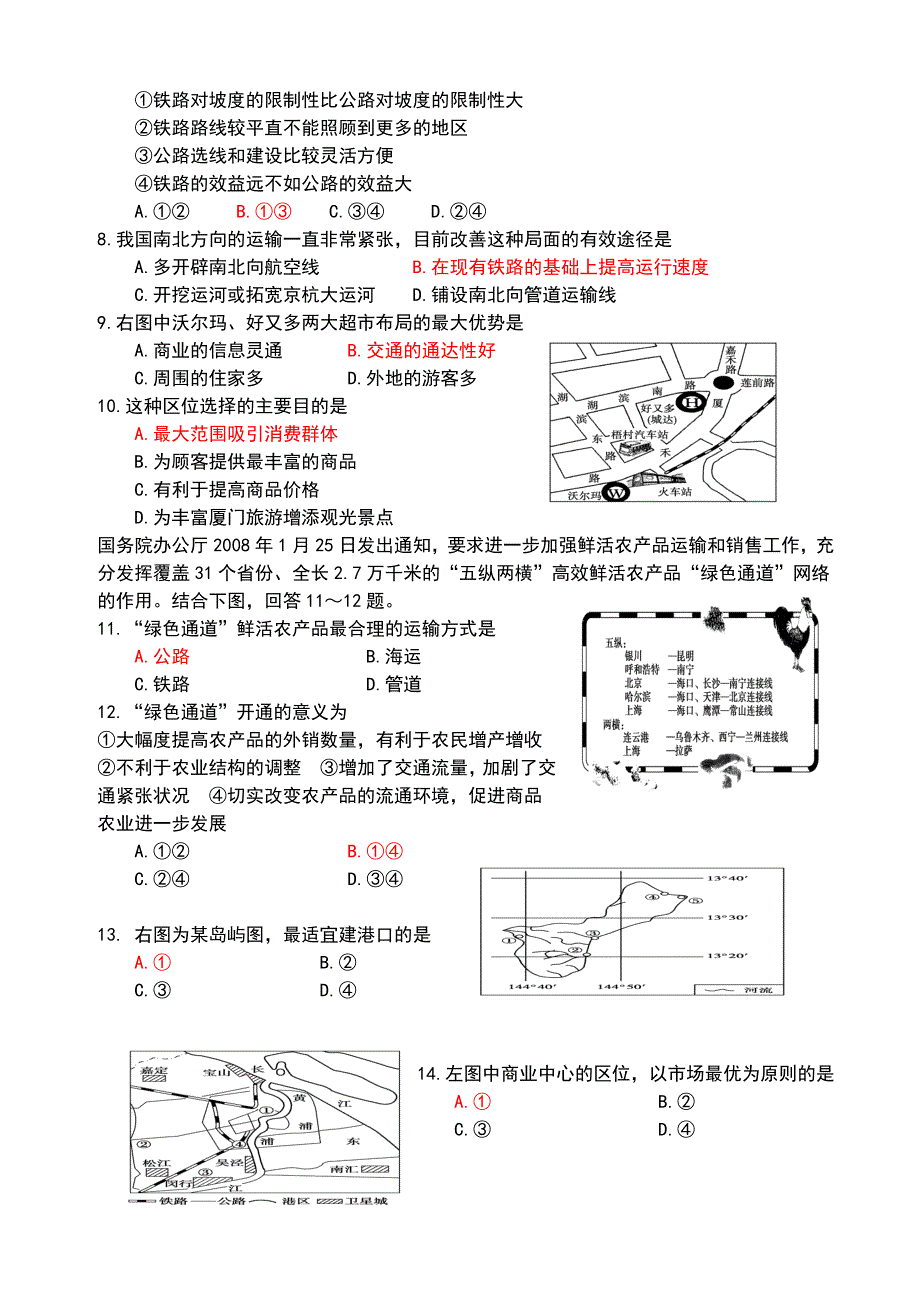 必修2交通练习题(李玉松)_第2页