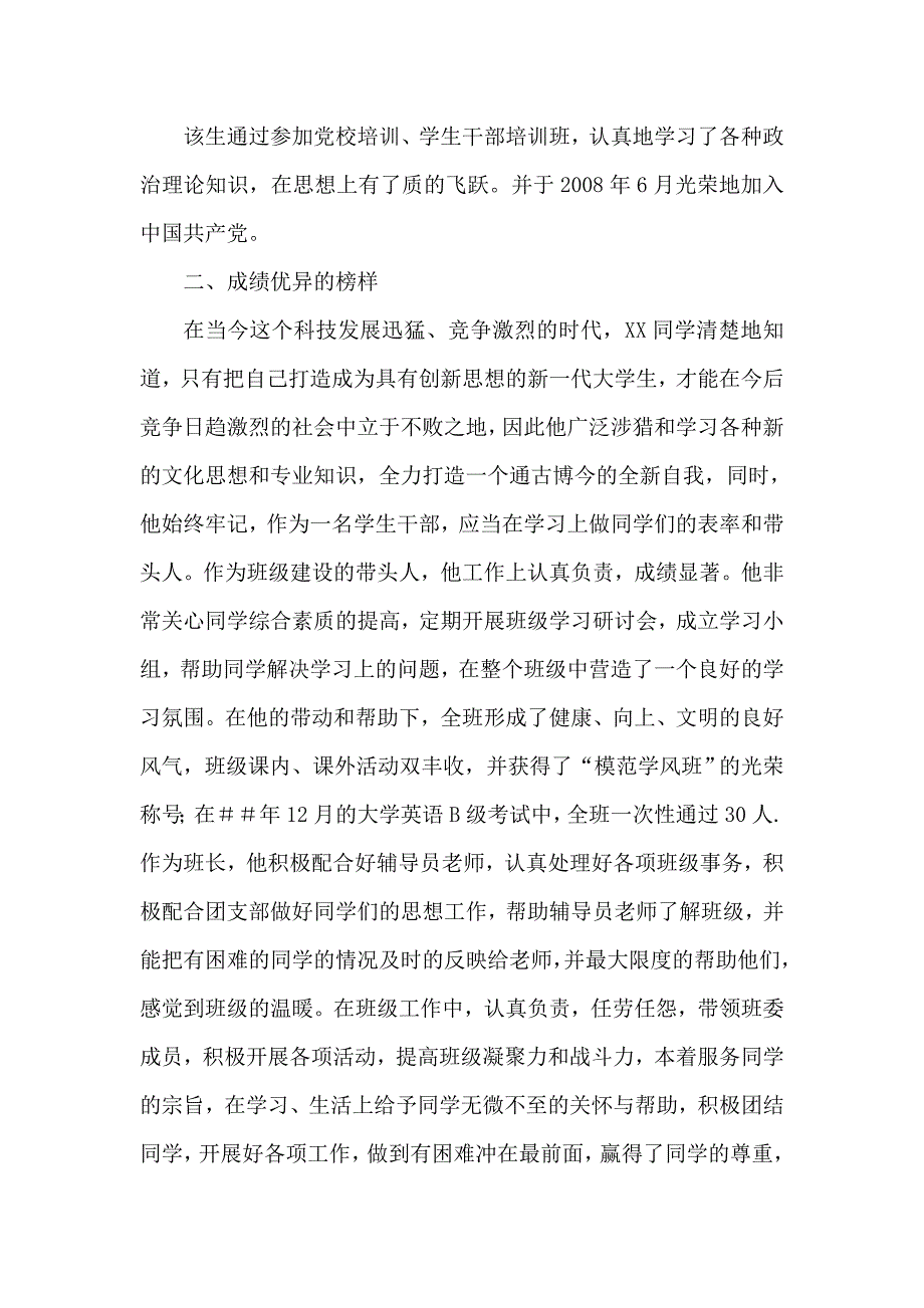 大学财经学院生活部部长个人先进事迹_第2页