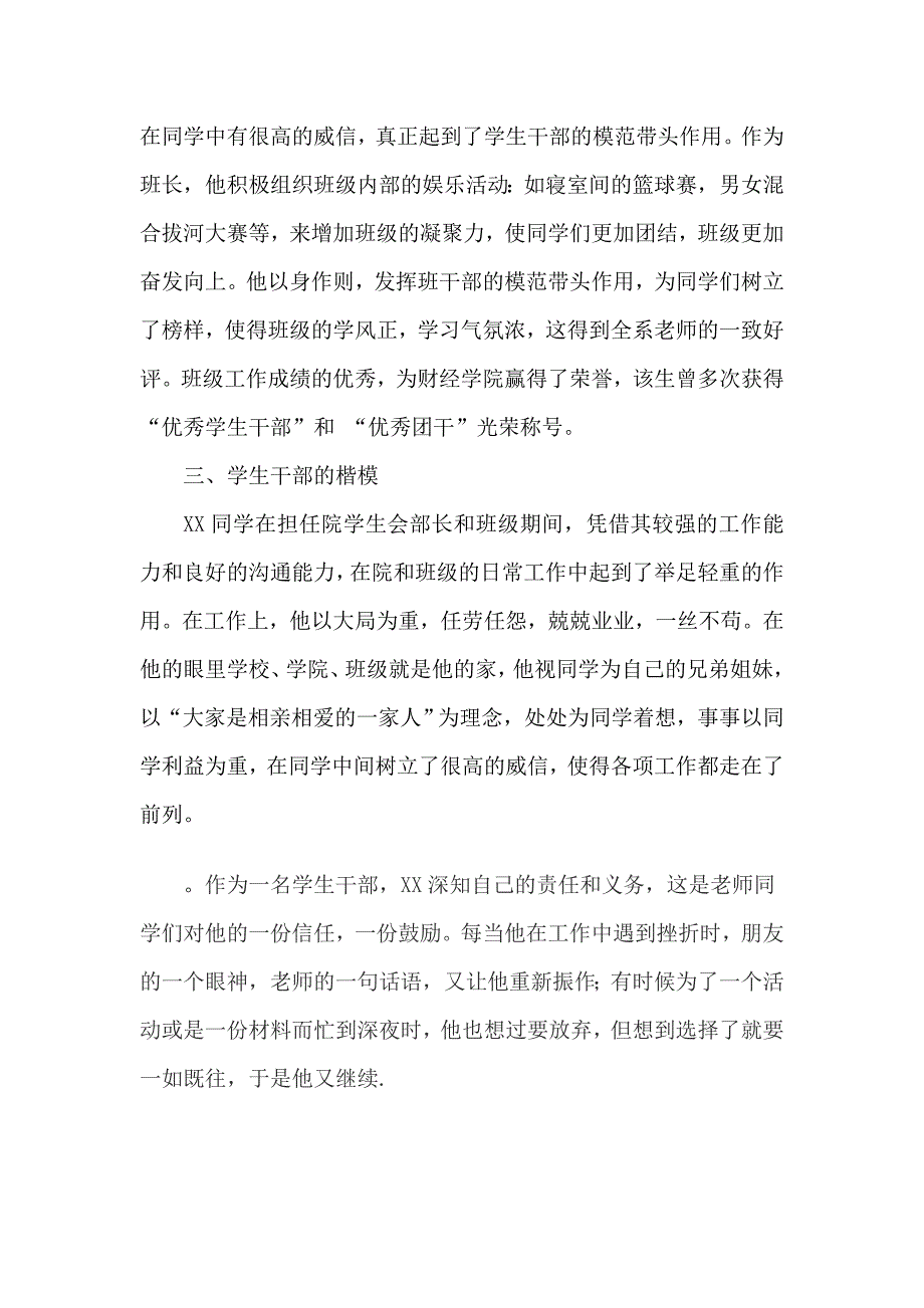 大学财经学院生活部部长个人先进事迹_第3页