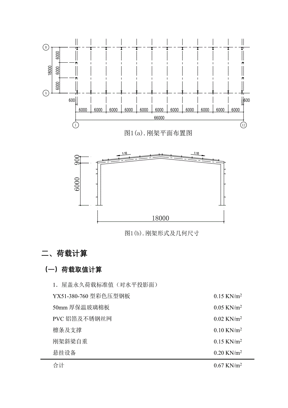 钢结构单层厂房结构计算书_第2页