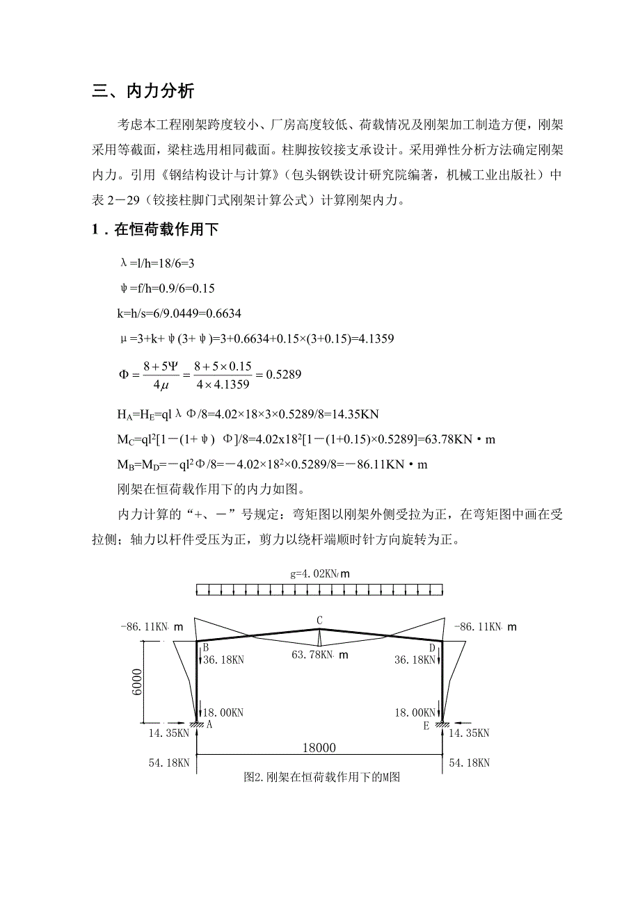 钢结构单层厂房结构计算书_第4页